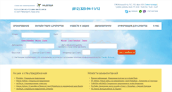 Desktop Screenshot of airticket.spb.ru